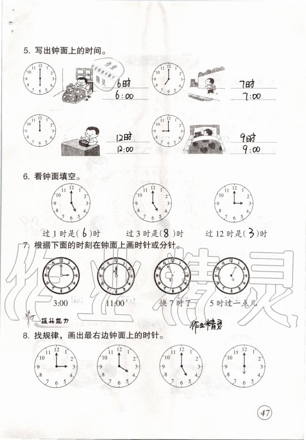 2019年数学配套练习与检测一年级上册人教版 第47页