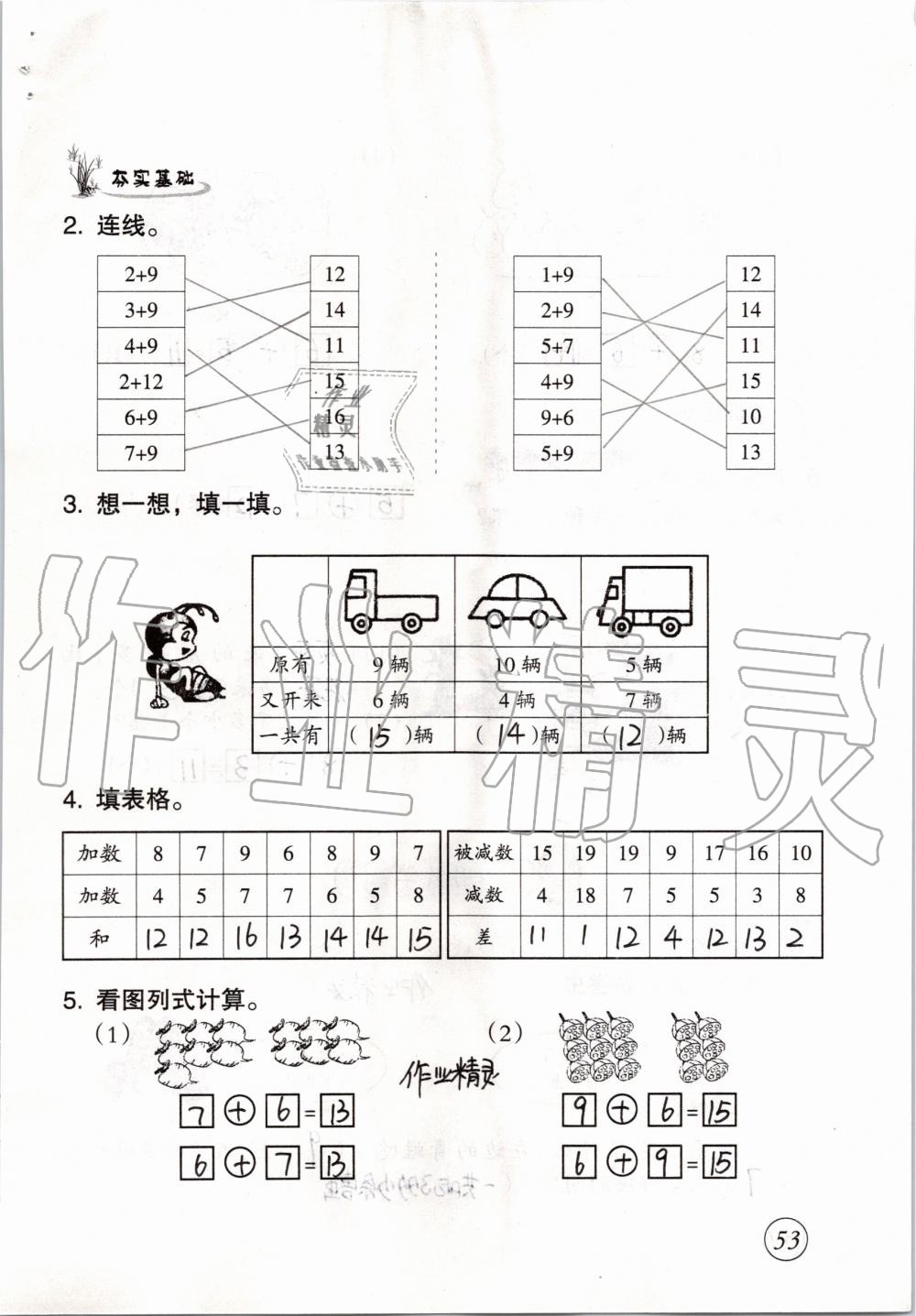 2019年数学配套练习与检测一年级上册人教版 第53页