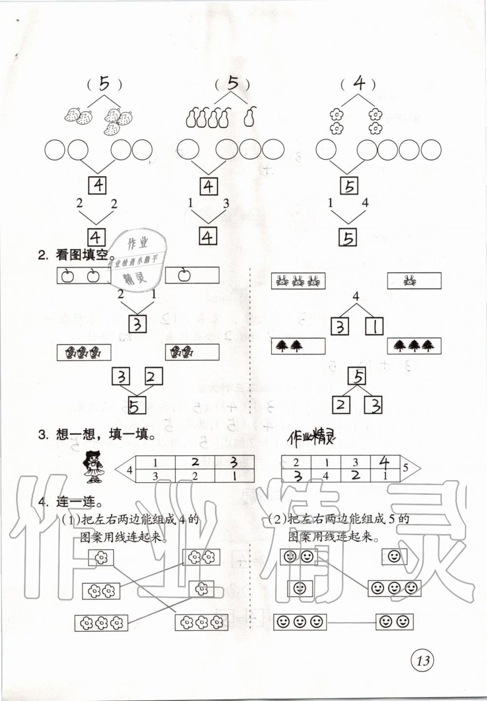 2019年數(shù)學(xué)配套練習(xí)與檢測一年級上冊人教版 第13頁