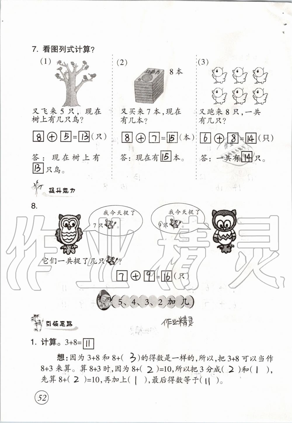 2019年數(shù)學配套練習與檢測一年級上冊人教版 第52頁