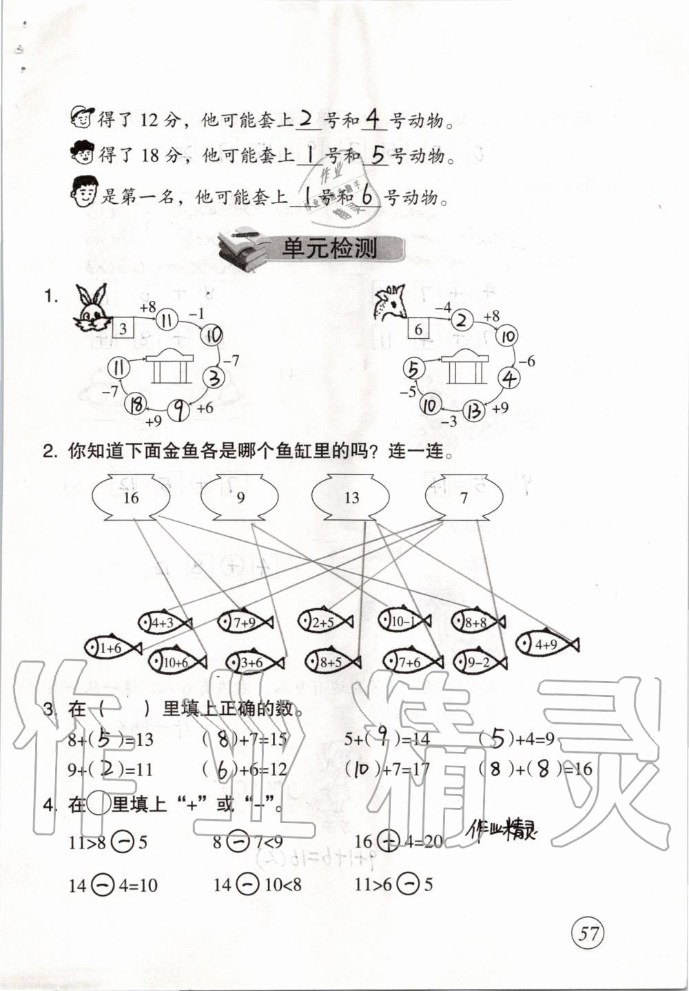 2019年數(shù)學(xué)配套練習(xí)與檢測(cè)一年級(jí)上冊(cè)人教版 第57頁