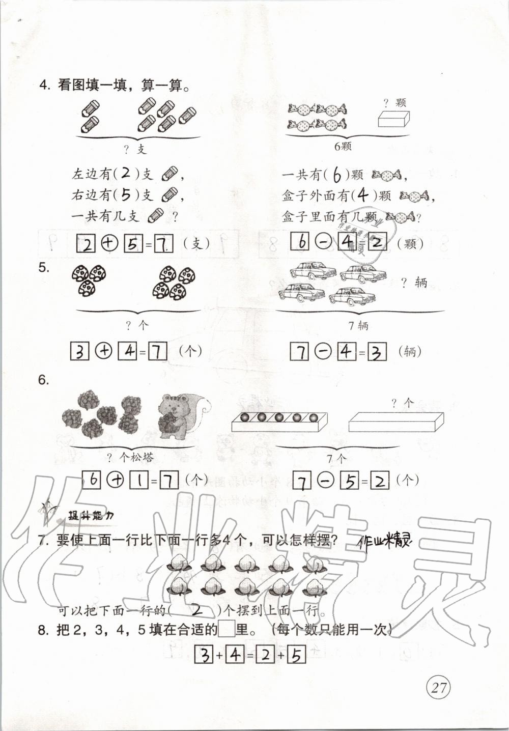 2019年數(shù)學(xué)配套練習(xí)與檢測一年級(jí)上冊人教版 第27頁