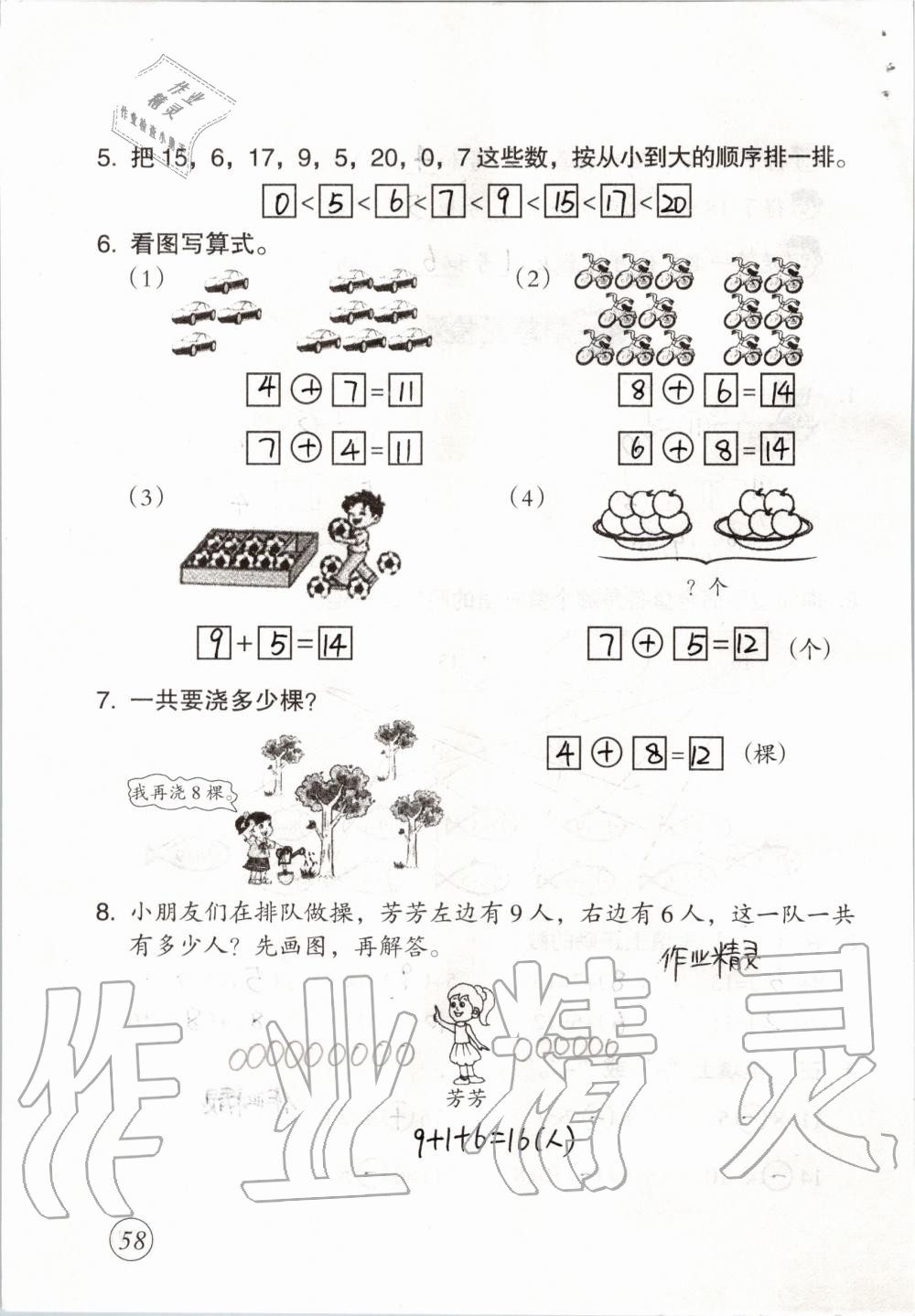 2019年数学配套练习与检测一年级上册人教版 第58页