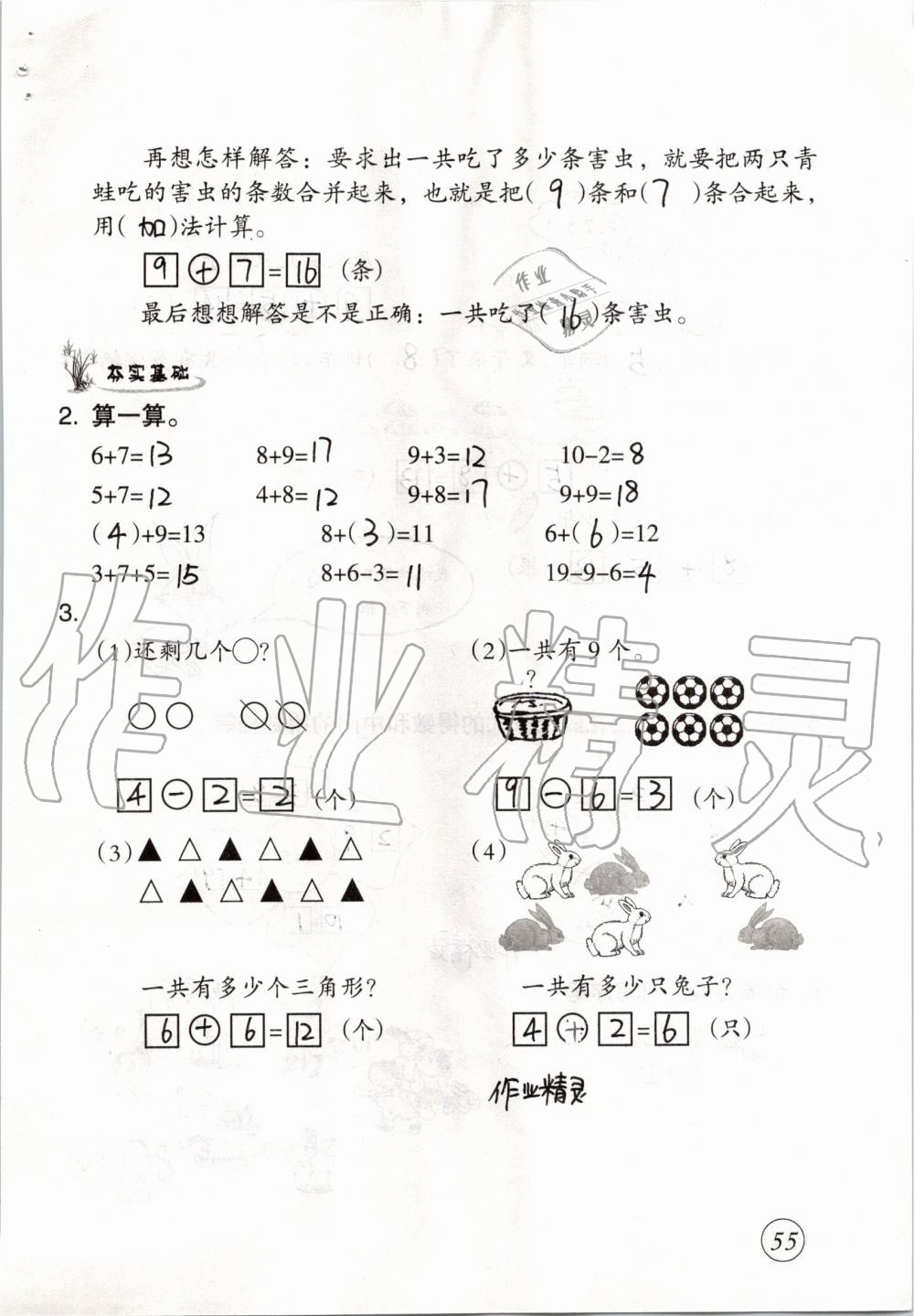 2019年數(shù)學(xué)配套練習(xí)與檢測(cè)一年級(jí)上冊(cè)人教版 第55頁(yè)