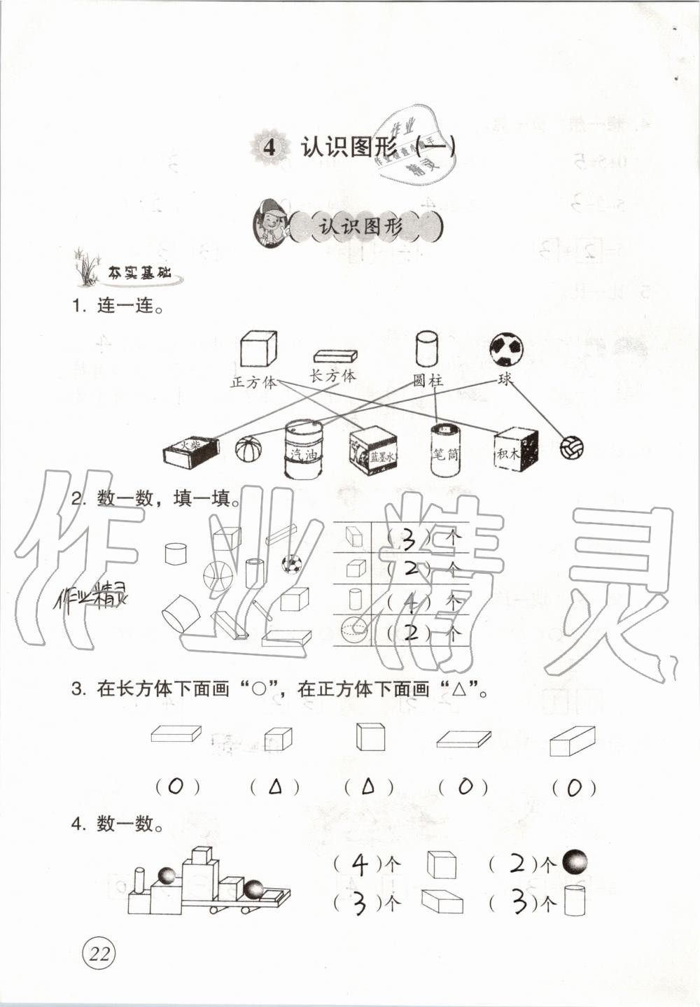 2019年數(shù)學配套練習與檢測一年級上冊人教版 第22頁