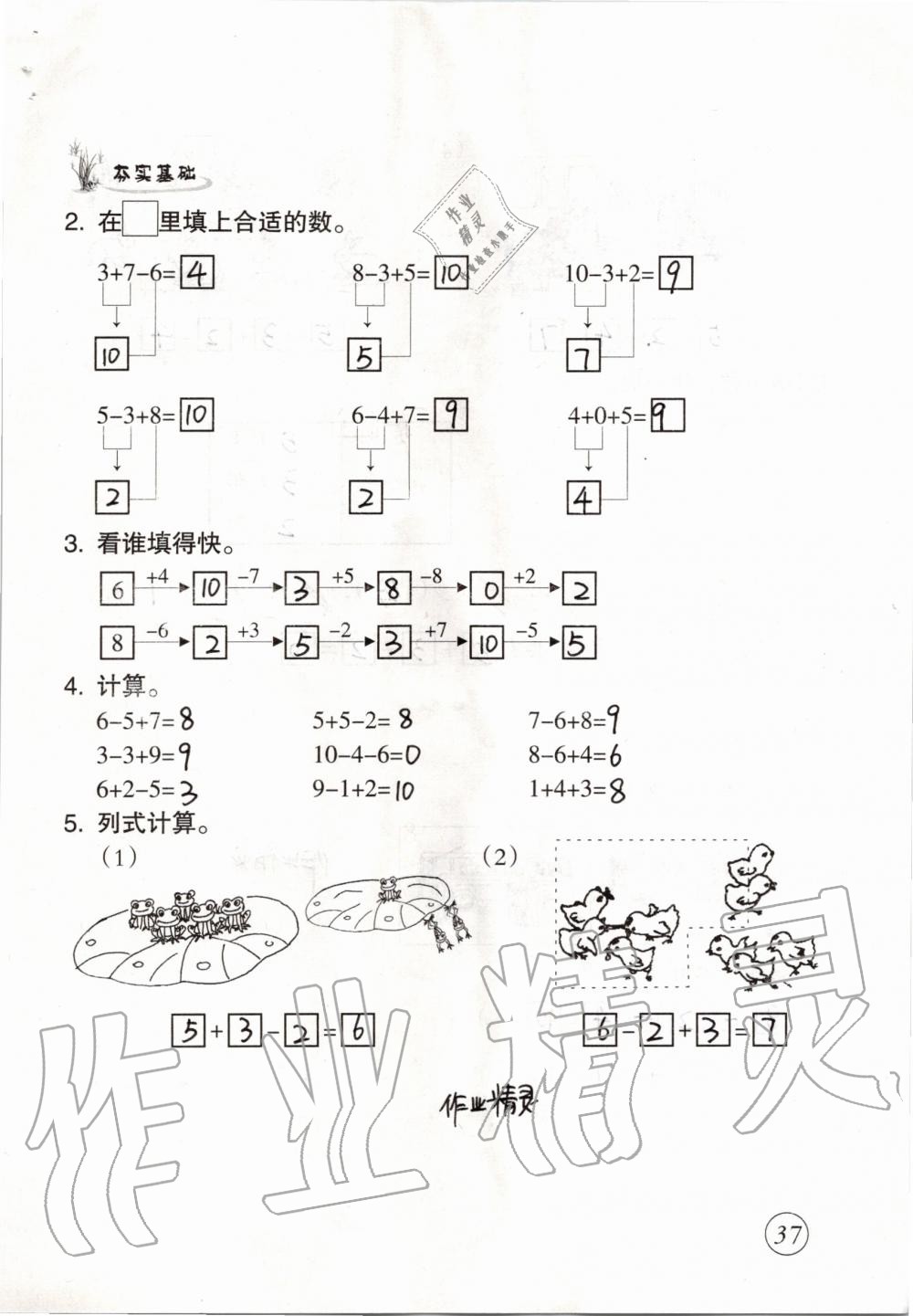 2019年数学配套练习与检测一年级上册人教版 第37页