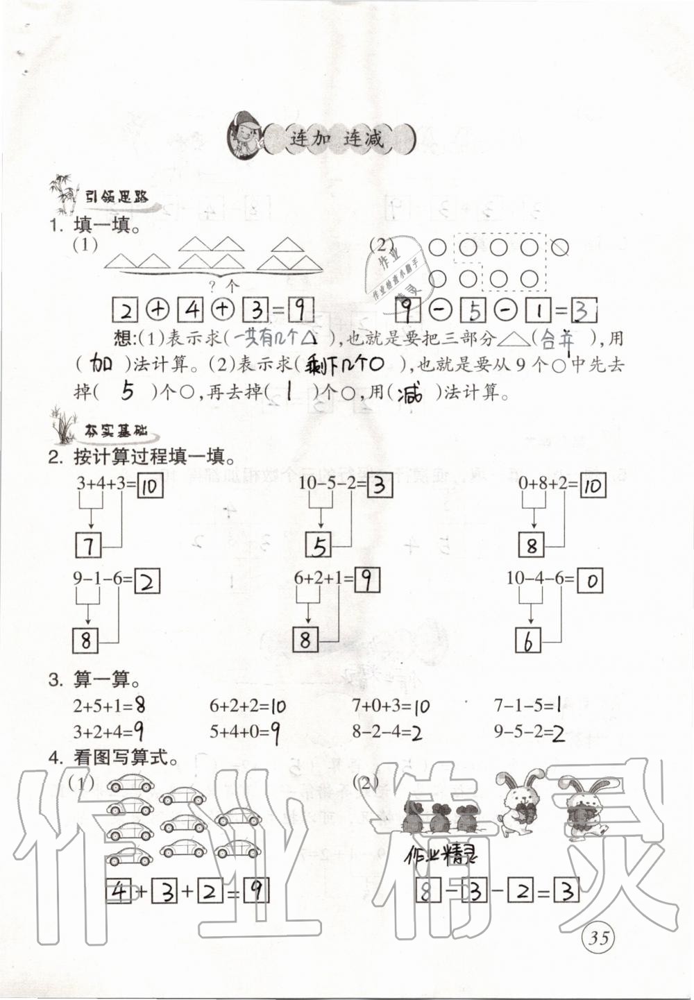 2019年數(shù)學(xué)配套練習(xí)與檢測一年級(jí)上冊人教版 第35頁