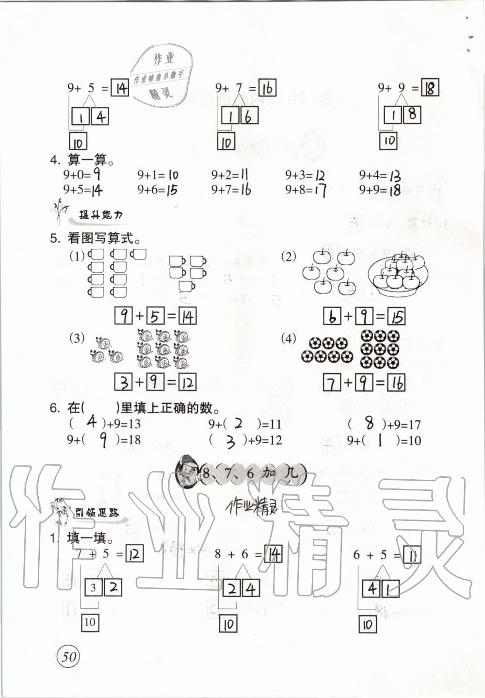 2019年數(shù)學(xué)配套練習(xí)與檢測(cè)一年級(jí)上冊(cè)人教版 第50頁