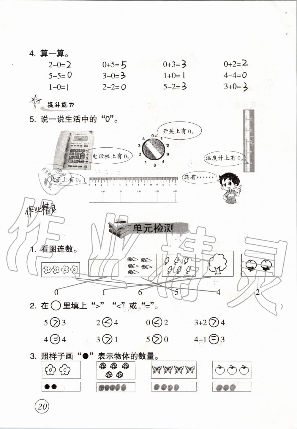 2019年数学配套练习与检测一年级上册人教版 第20页