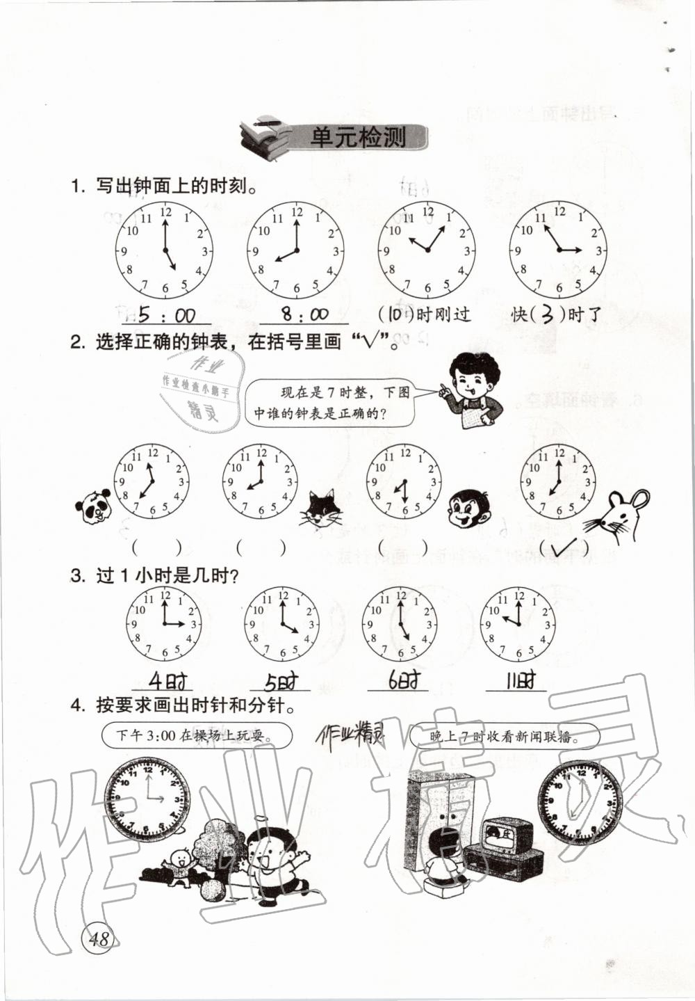 2019年数学配套练习与检测一年级上册人教版 第48页