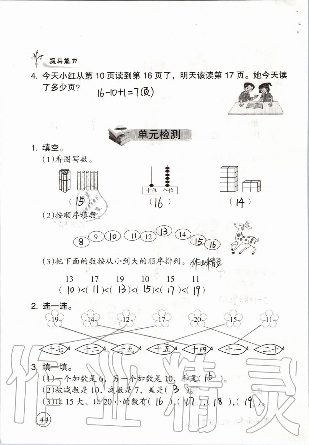 2019年數(shù)學(xué)配套練習(xí)與檢測(cè)一年級(jí)上冊(cè)人教版 第44頁