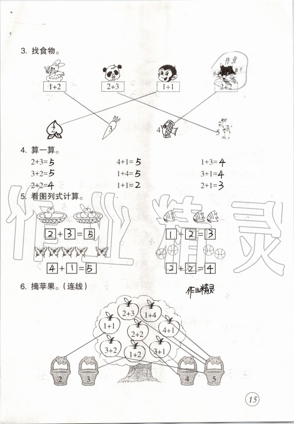 2019年数学配套练习与检测一年级上册人教版 第15页