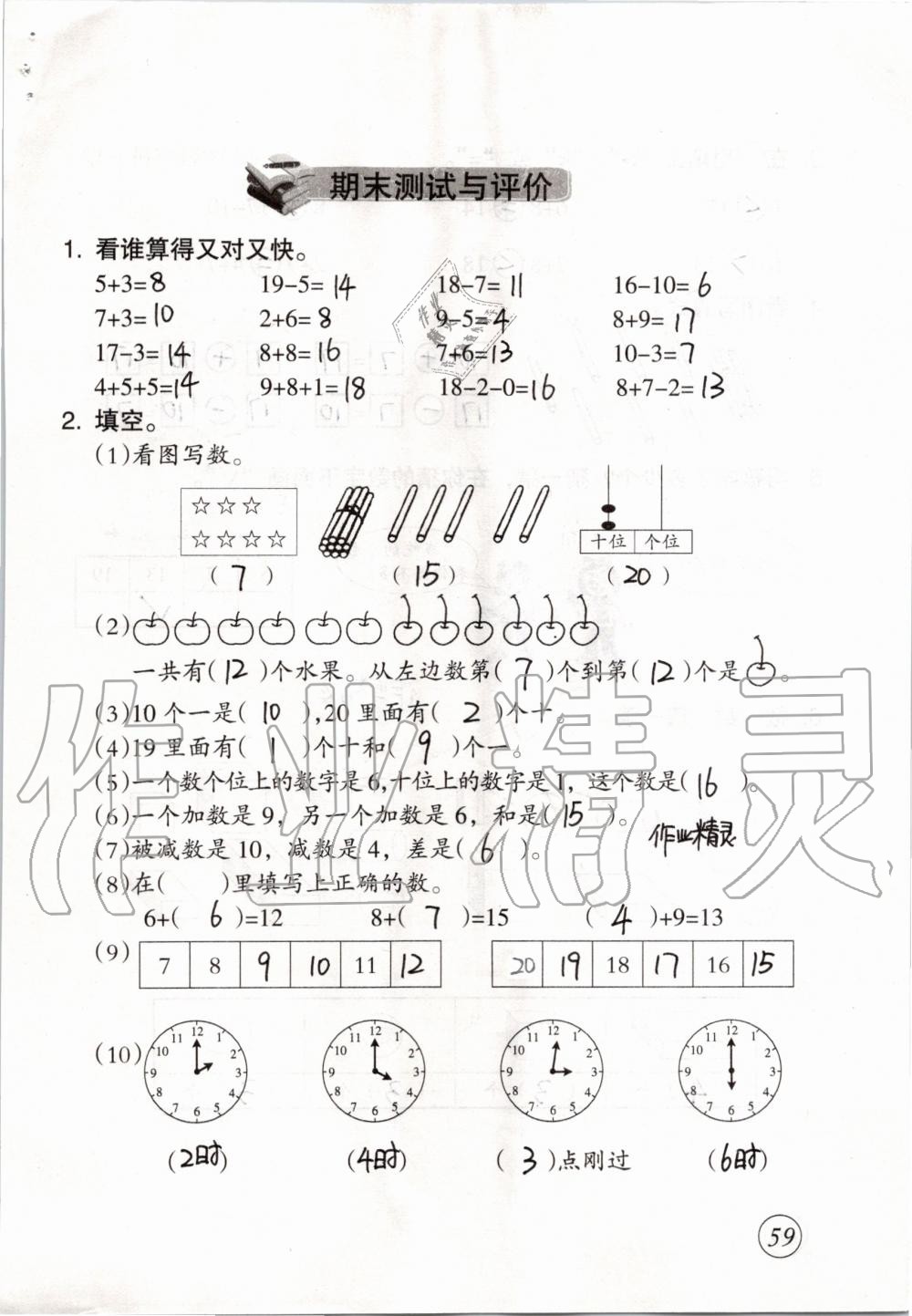 2019年数学配套练习与检测一年级上册人教版 第59页