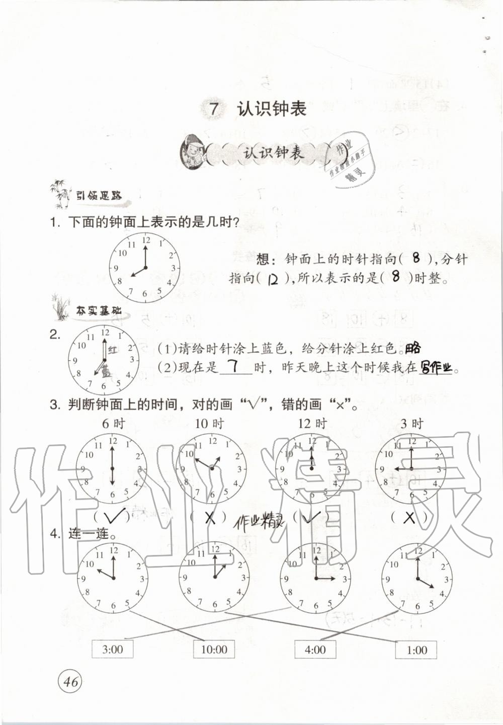 2019年数学配套练习与检测一年级上册人教版 第46页