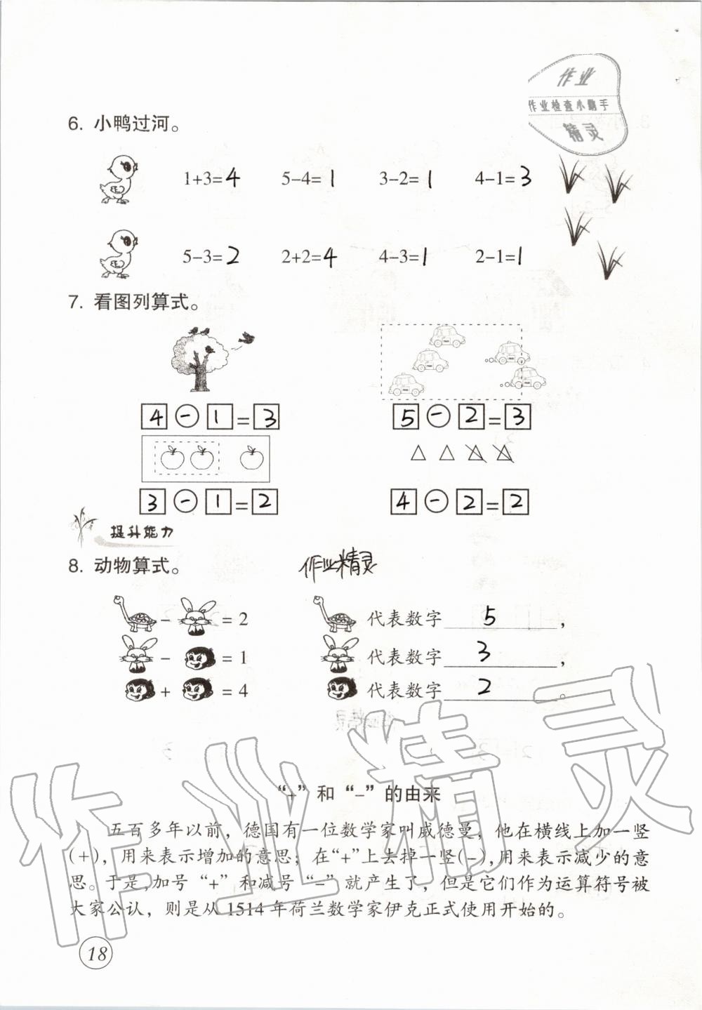 2019年數(shù)學(xué)配套練習(xí)與檢測(cè)一年級(jí)上冊(cè)人教版 第18頁(yè)