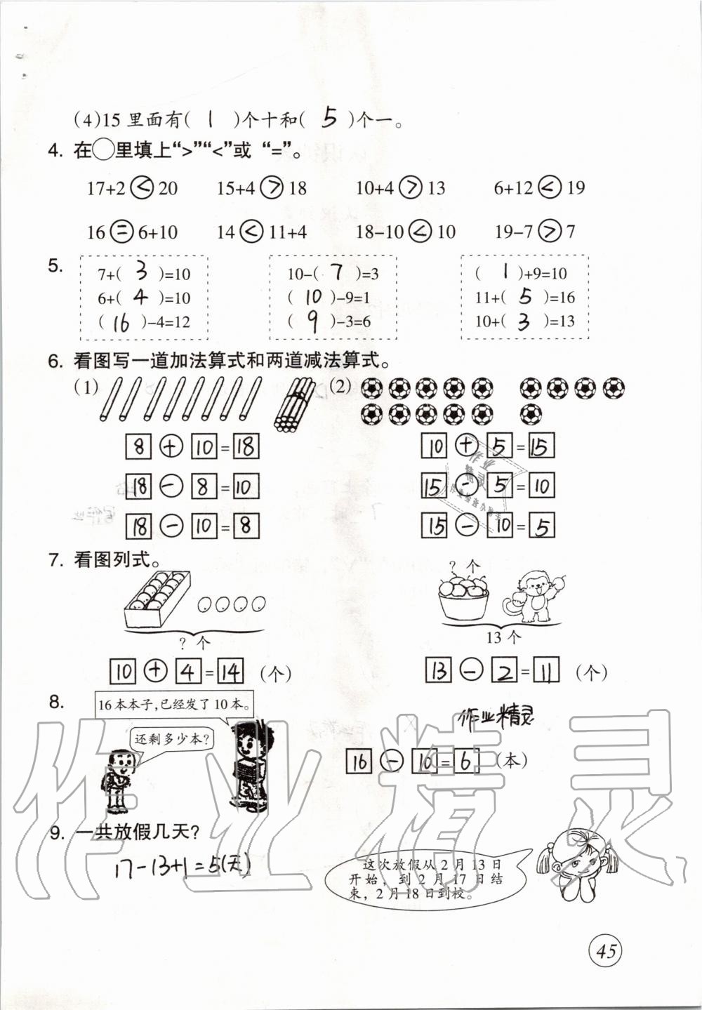 2019年数学配套练习与检测一年级上册人教版 第45页