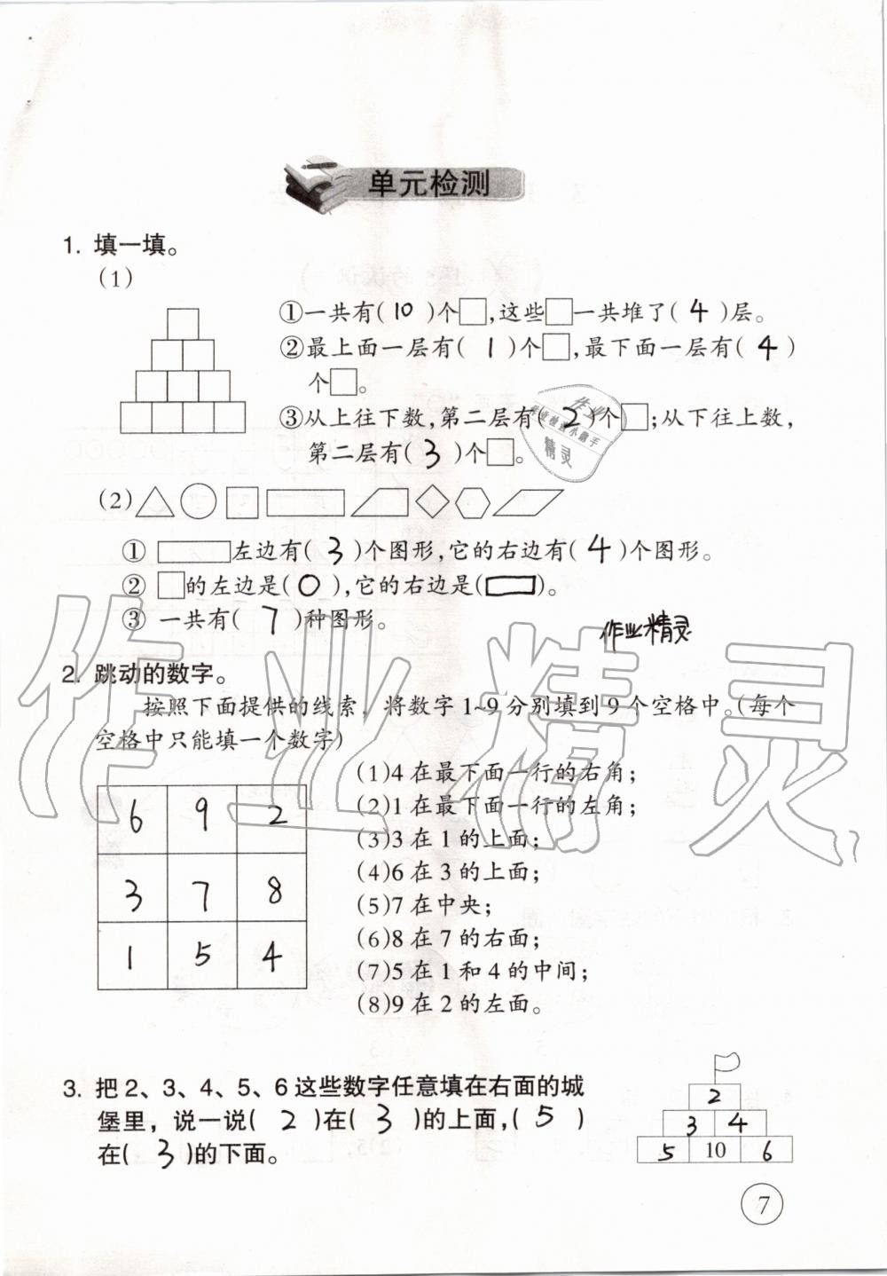 2019年數(shù)學(xué)配套練習(xí)與檢測一年級上冊人教版 第7頁