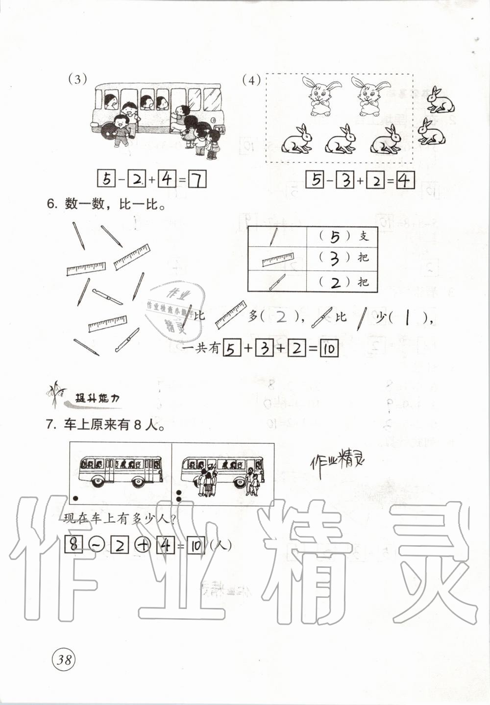 2019年数学配套练习与检测一年级上册人教版 第38页