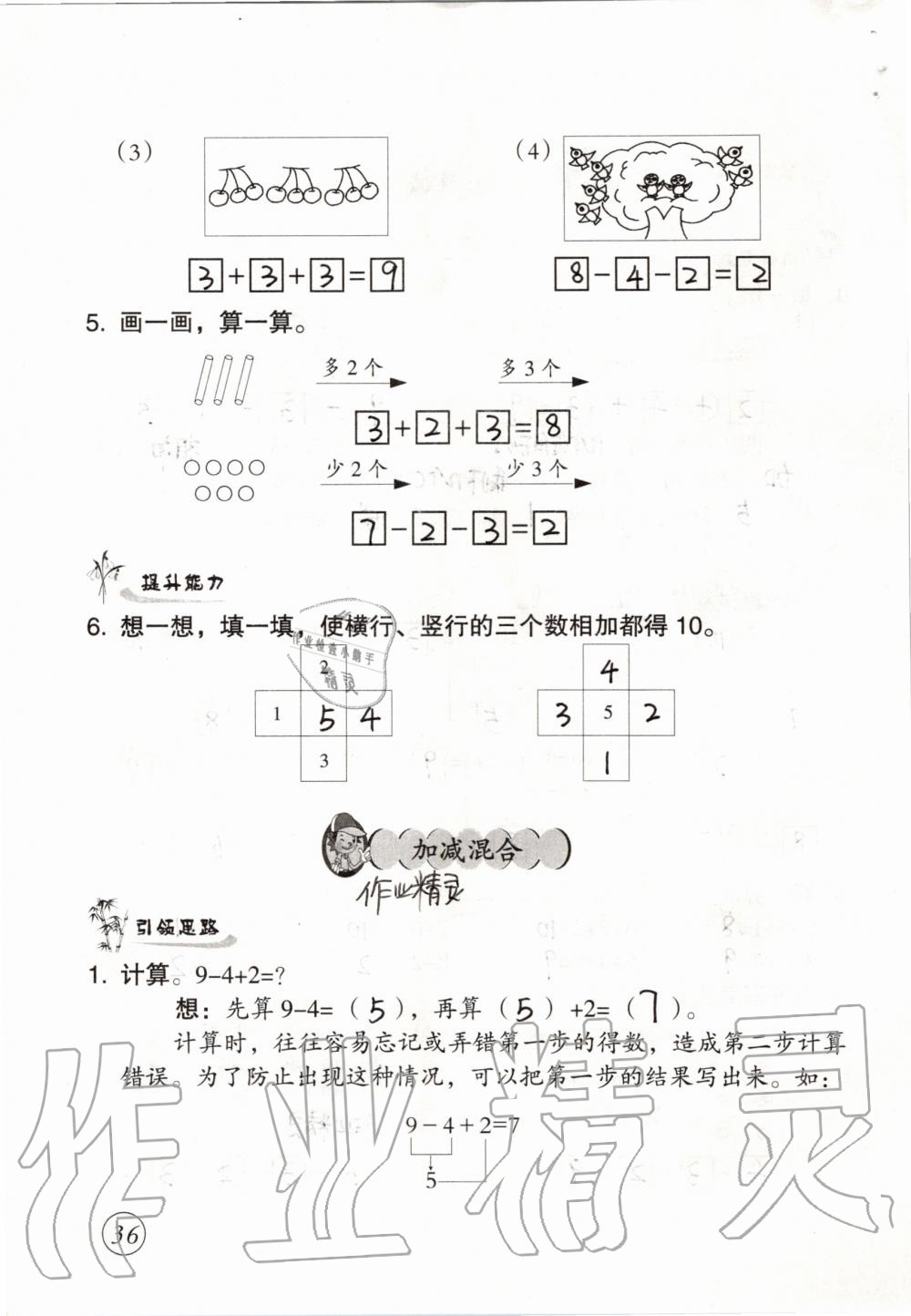 2019年数学配套练习与检测一年级上册人教版 第36页