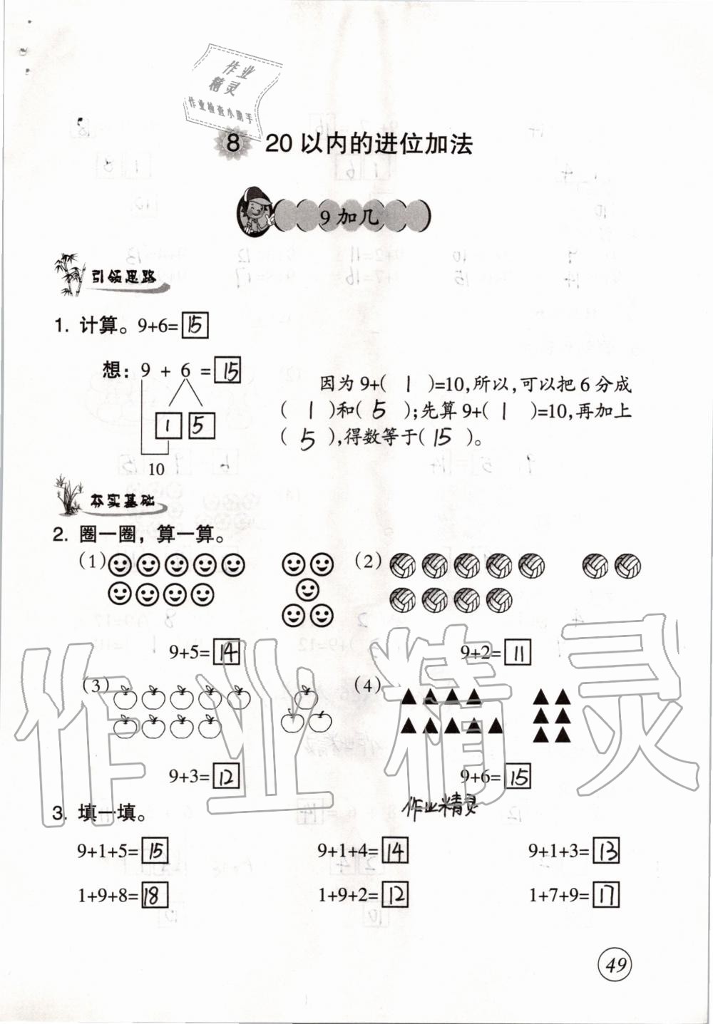 2019年数学配套练习与检测一年级上册人教版 第49页