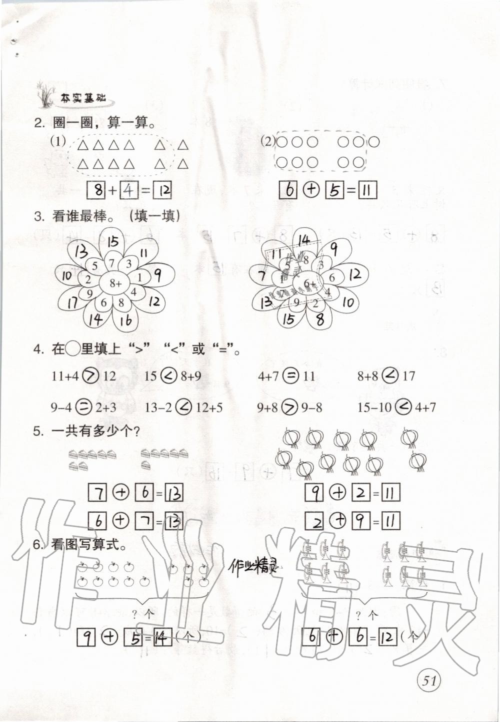 2019年数学配套练习与检测一年级上册人教版 第51页