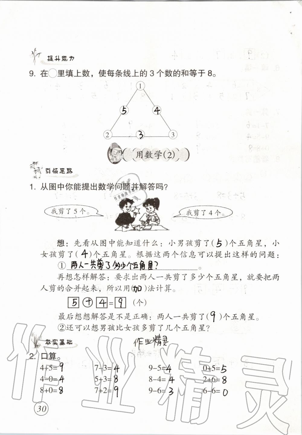 2019年數(shù)學(xué)配套練習(xí)與檢測一年級上冊人教版 第30頁