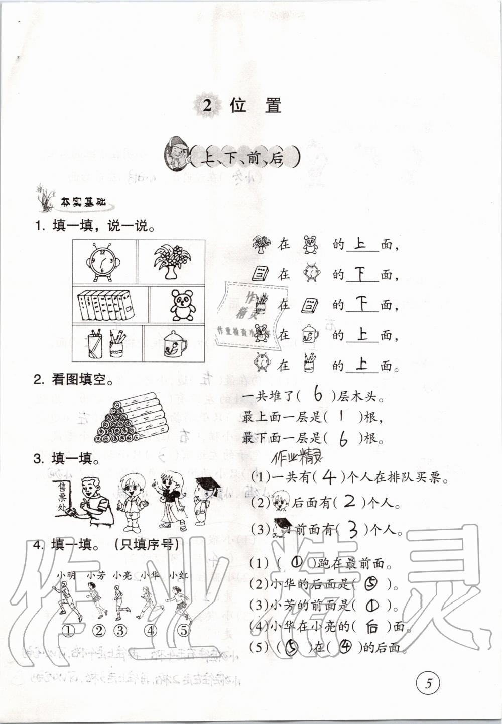 2019年数学配套练习与检测一年级上册人教版 第5页