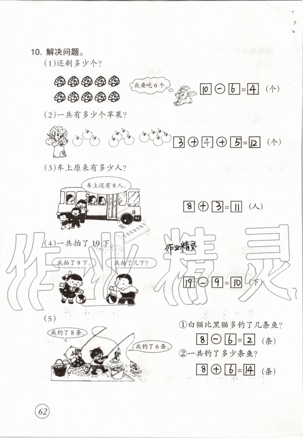 2019年数学配套练习与检测一年级上册人教版 第62页