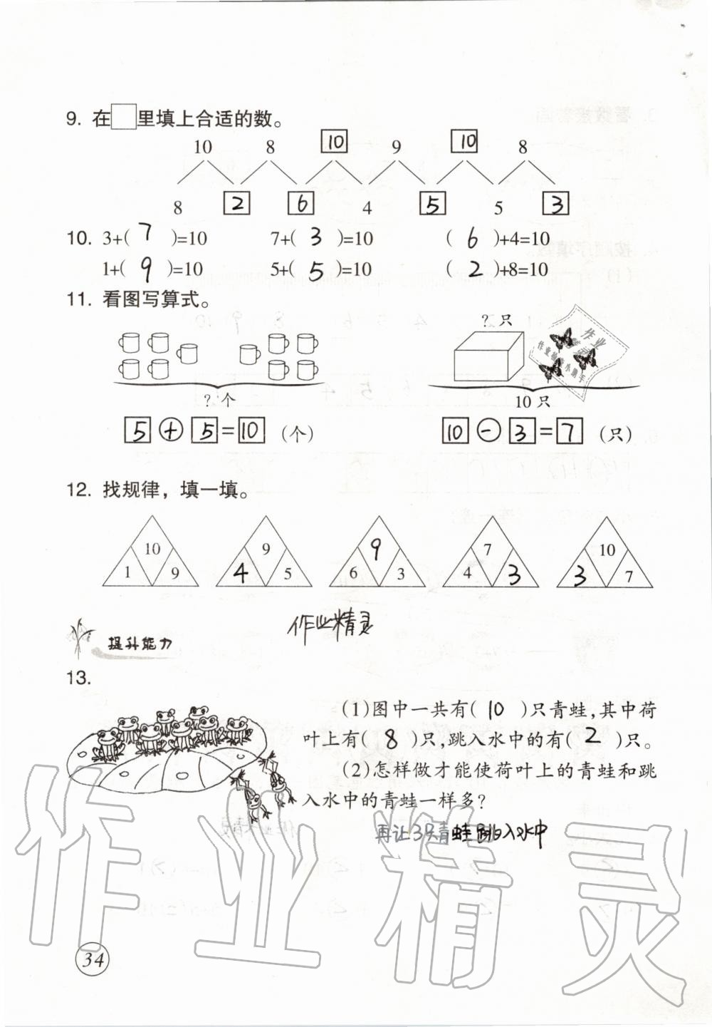 2019年数学配套练习与检测一年级上册人教版 第34页