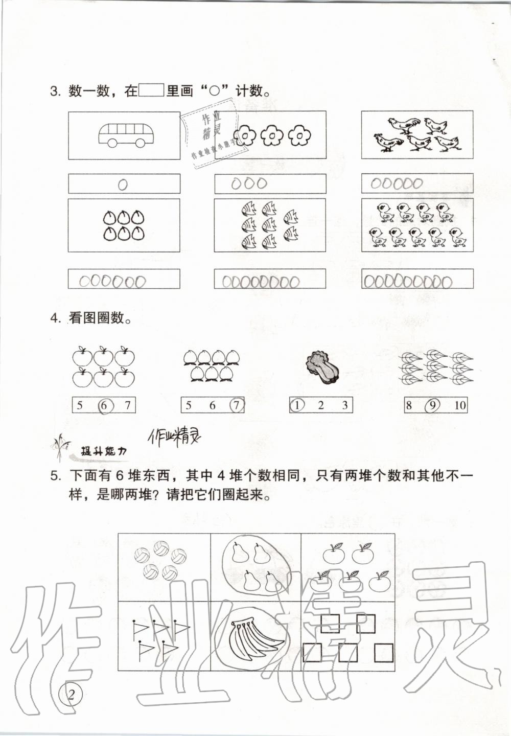 2019年数学配套练习与检测一年级上册人教版 第2页