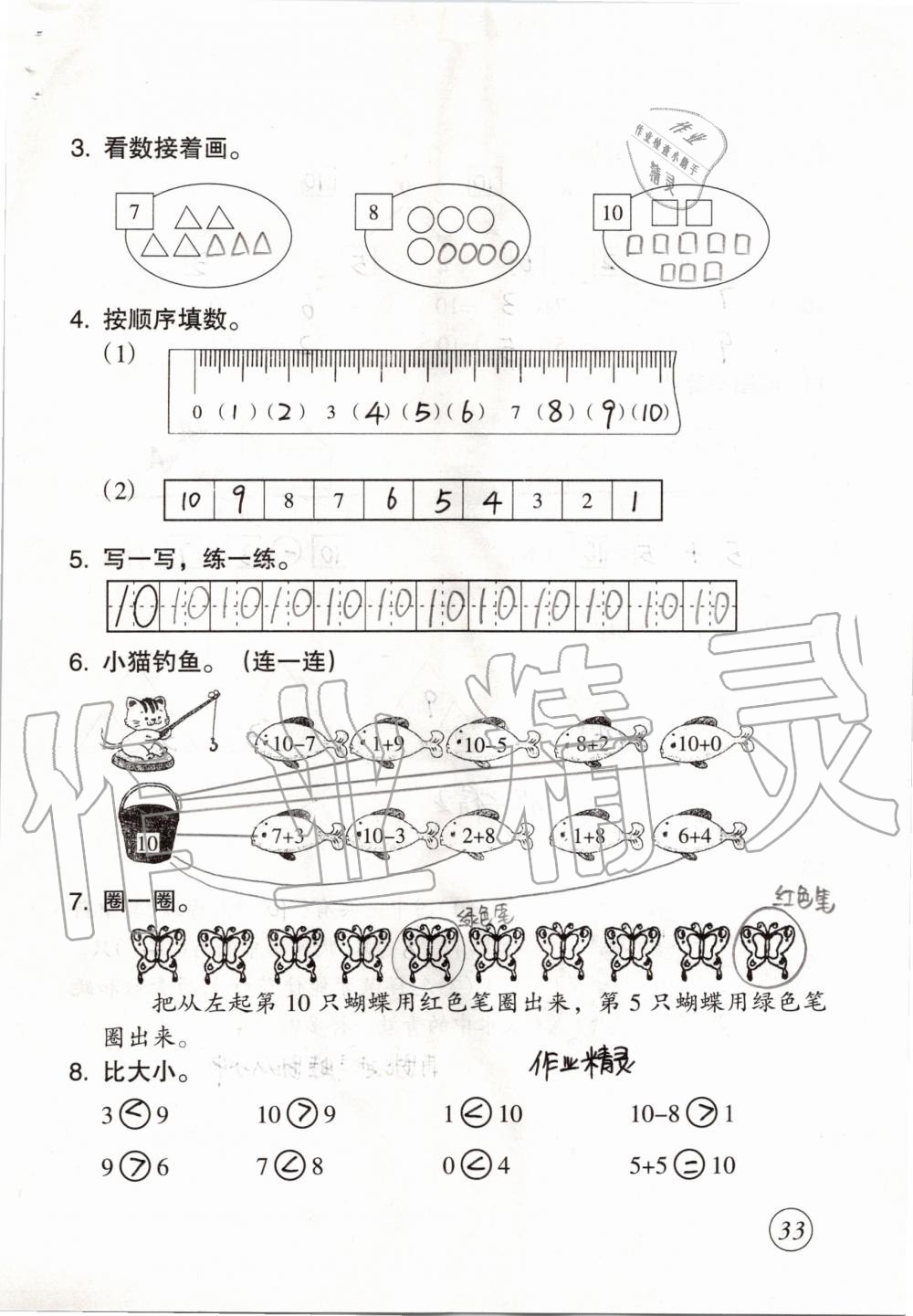 2019年數(shù)學(xué)配套練習(xí)與檢測(cè)一年級(jí)上冊(cè)人教版 第33頁