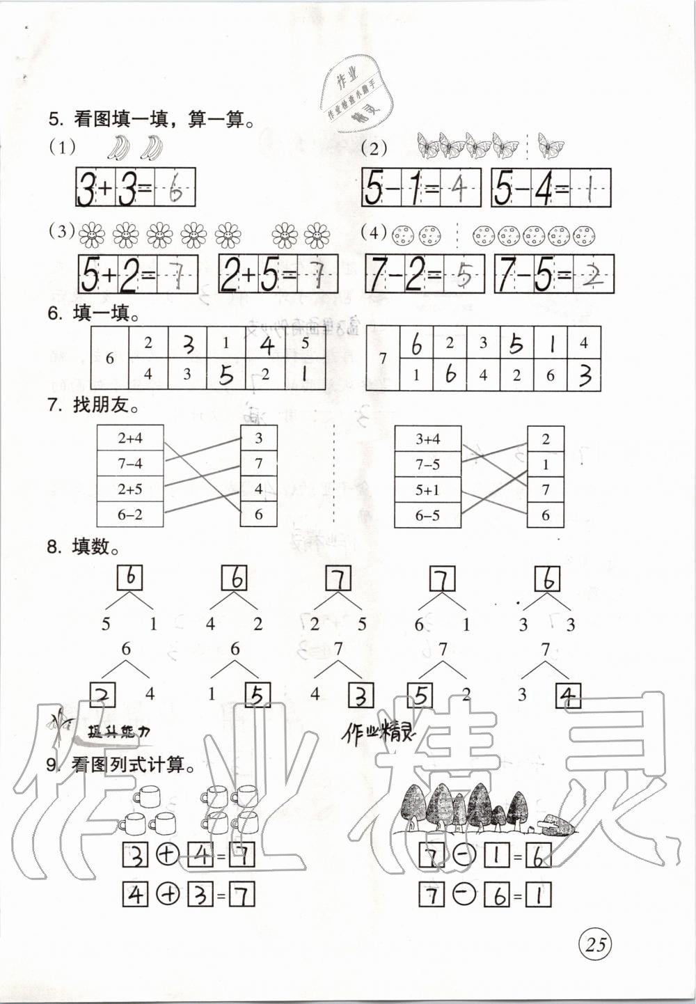 2019年数学配套练习与检测一年级上册人教版 第25页