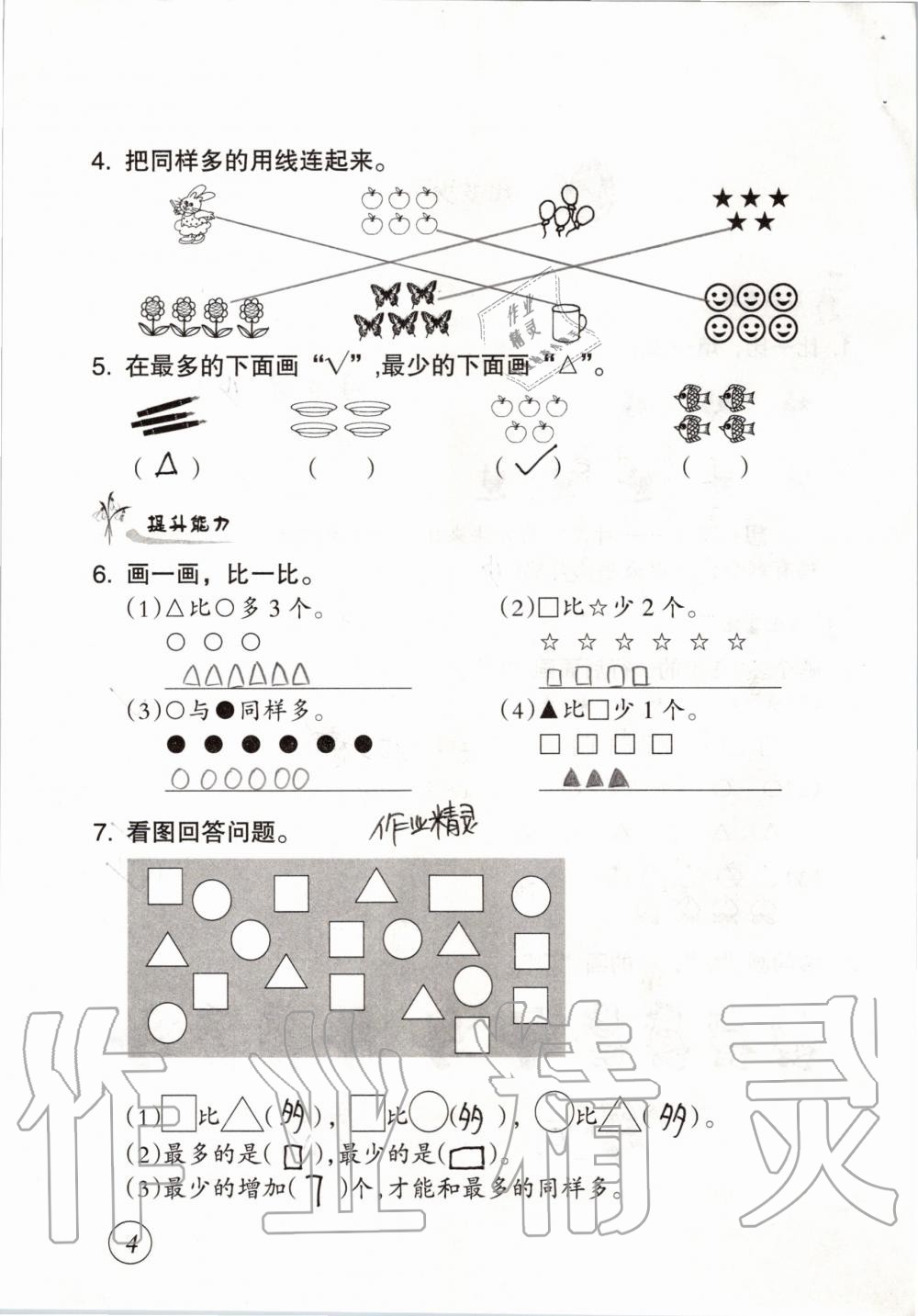 2019年数学配套练习与检测一年级上册人教版 第4页