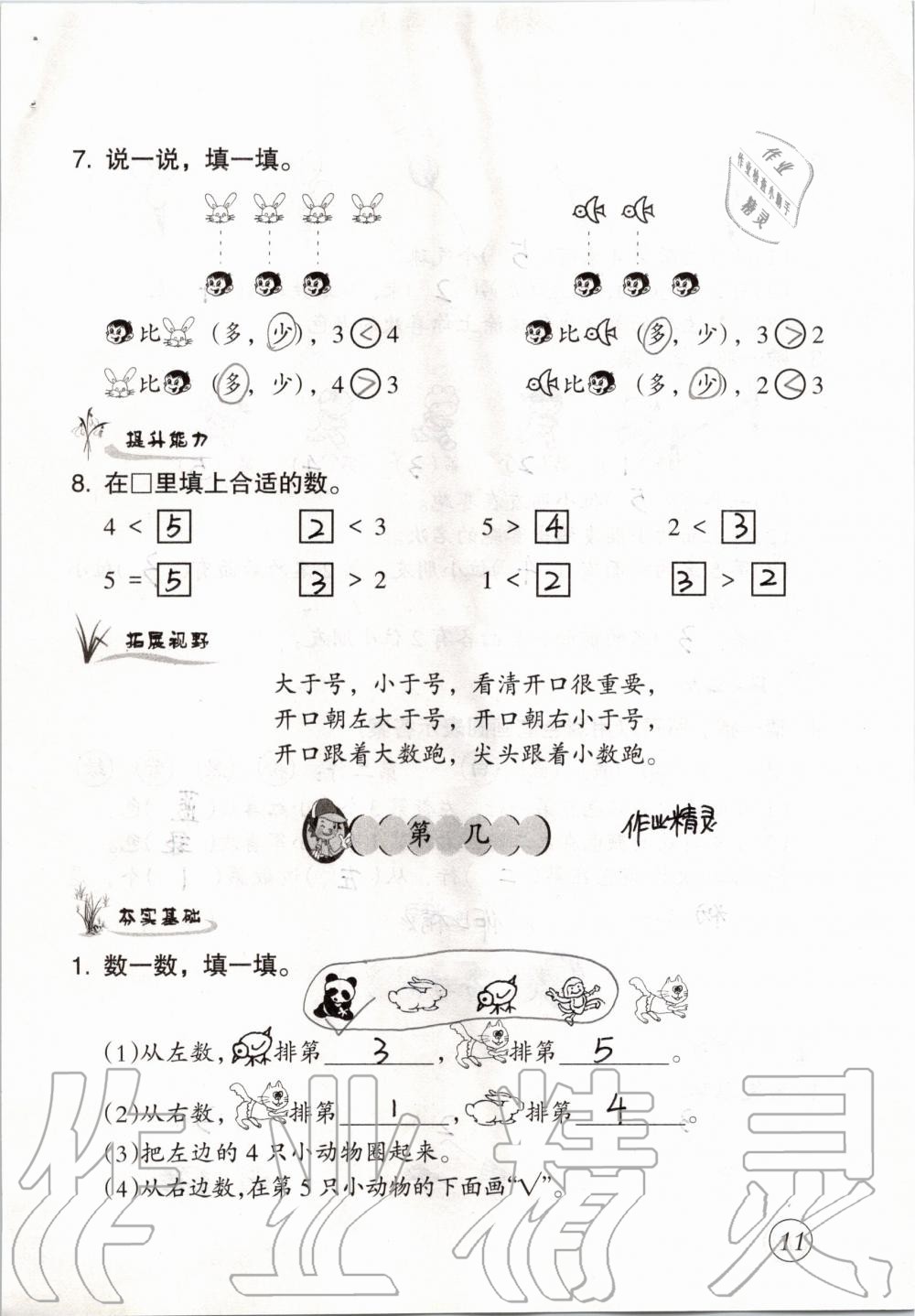 2019年数学配套练习与检测一年级上册人教版 第11页