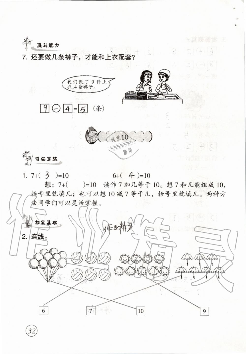 2019年數(shù)學(xué)配套練習(xí)與檢測一年級(jí)上冊人教版 第32頁