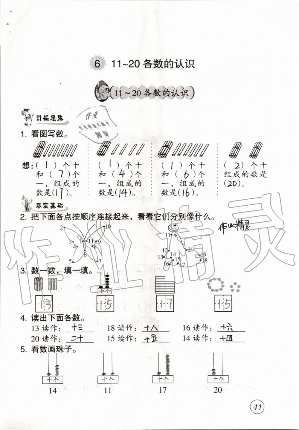 2019年數(shù)學(xué)配套練習(xí)與檢測一年級上冊人教版 第41頁