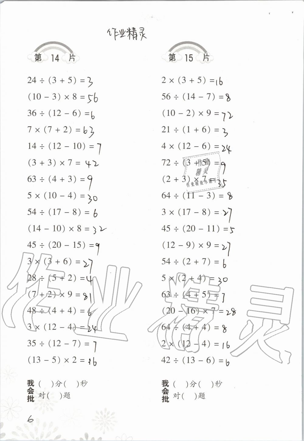 2019年小学数学口算训练三年级上册北师大版 第6页