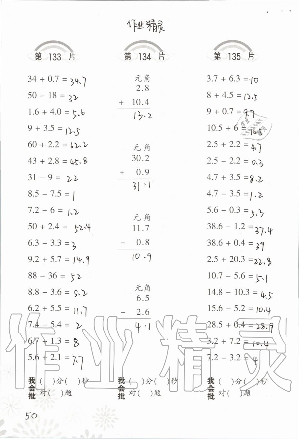 2019年小学数学口算训练三年级上册北师大版 第50页