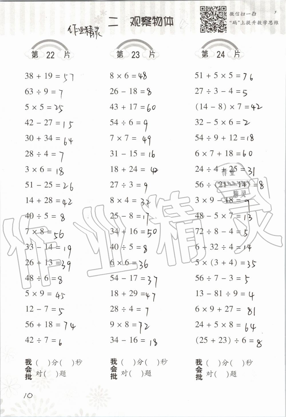 2019年小學(xué)數(shù)學(xué)口算訓(xùn)練三年級(jí)上冊(cè)北師大版 第10頁(yè)