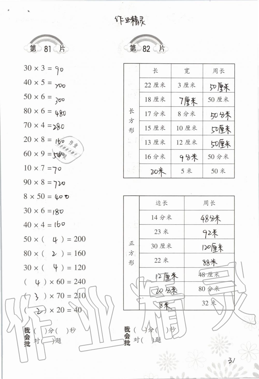 2019年小学数学口算训练三年级上册北师大版 第31页