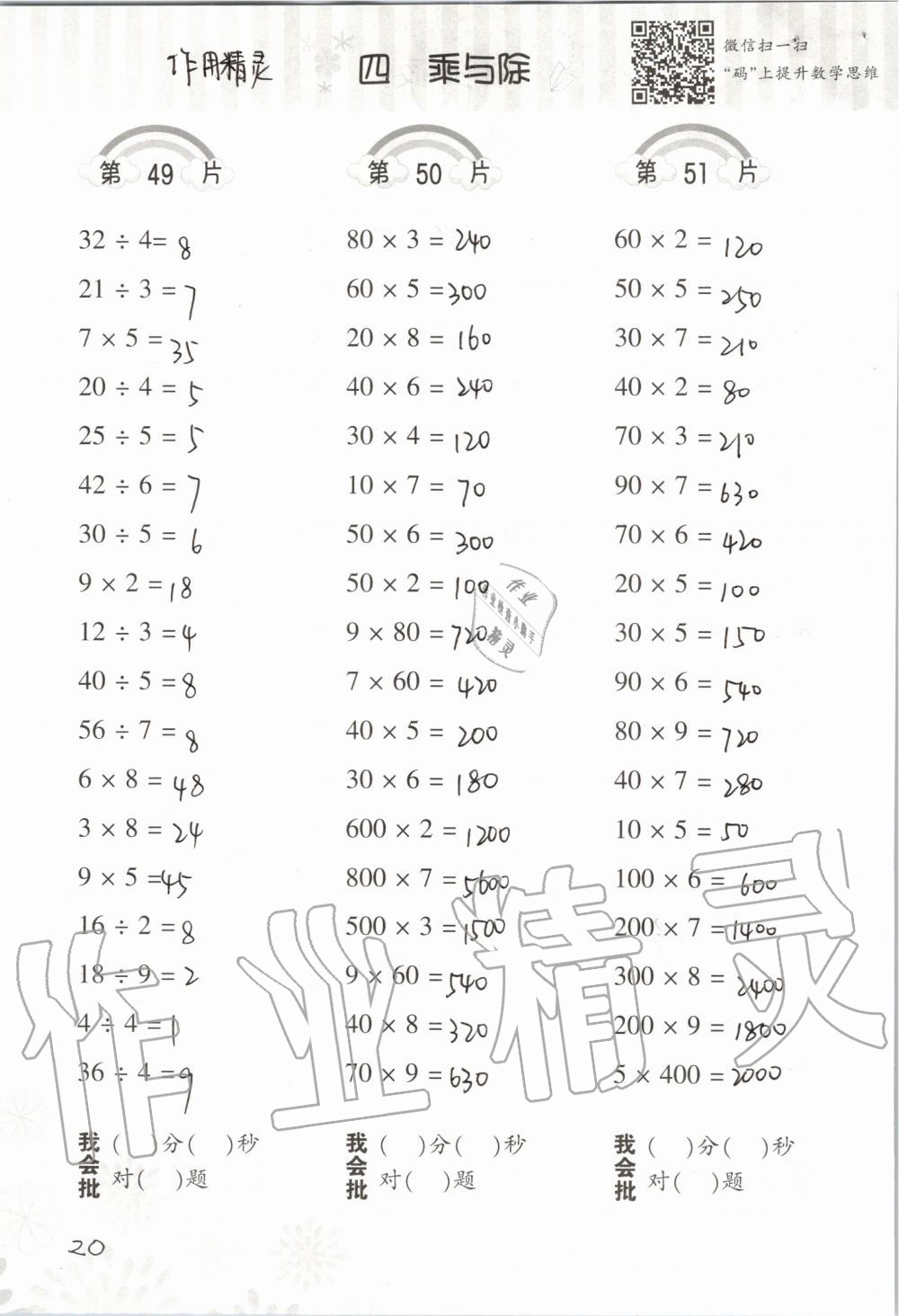 2019年小学数学口算训练三年级上册北师大版 第20页