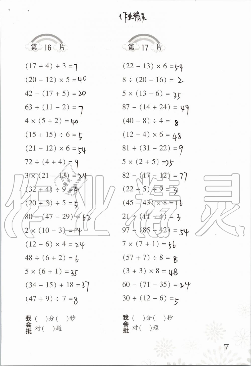 2019年小学数学口算训练三年级上册北师大版 第7页