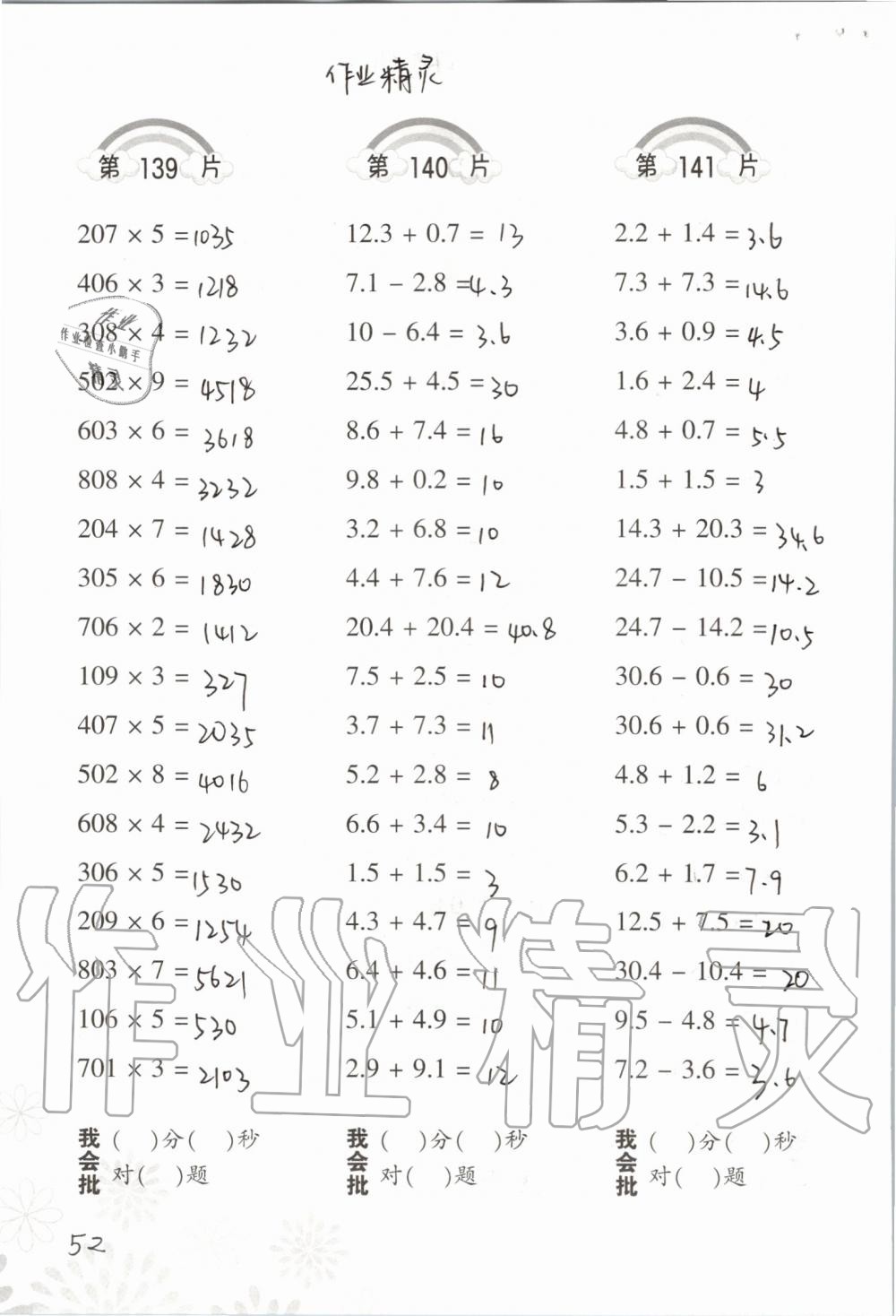 2019年小学数学口算训练三年级上册北师大版 第52页