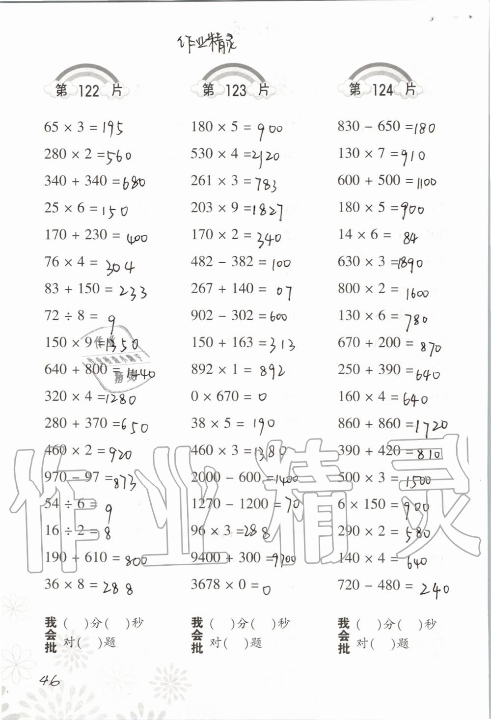 2019年小學(xué)數(shù)學(xué)口算訓(xùn)練三年級(jí)上冊北師大版 第46頁