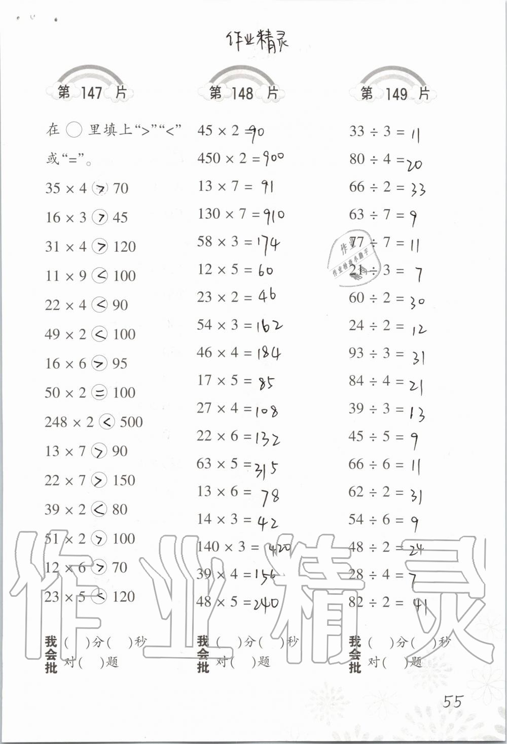 2019年小学数学口算训练三年级上册北师大版 第55页