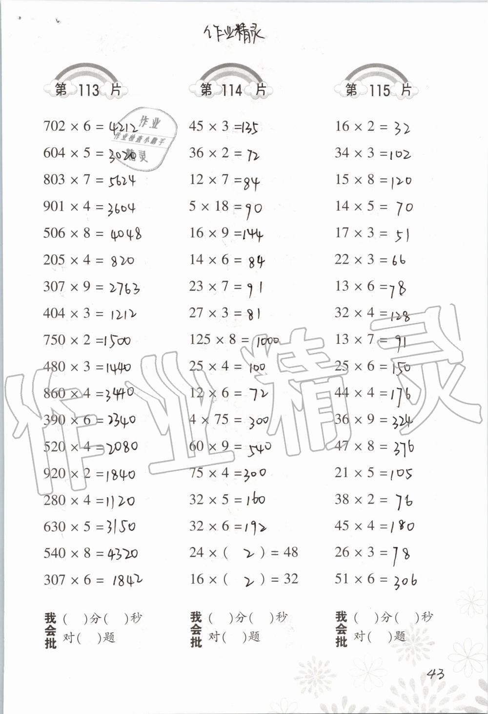 2019年小学数学口算训练三年级上册北师大版 第43页