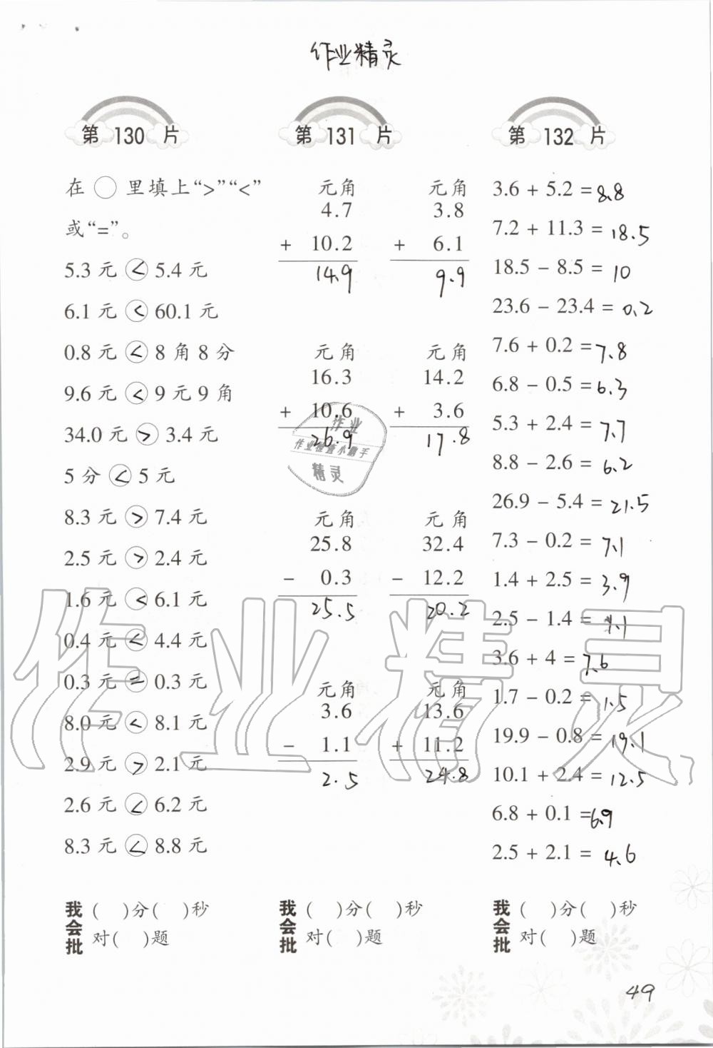 2019年小学数学口算训练三年级上册北师大版 第49页