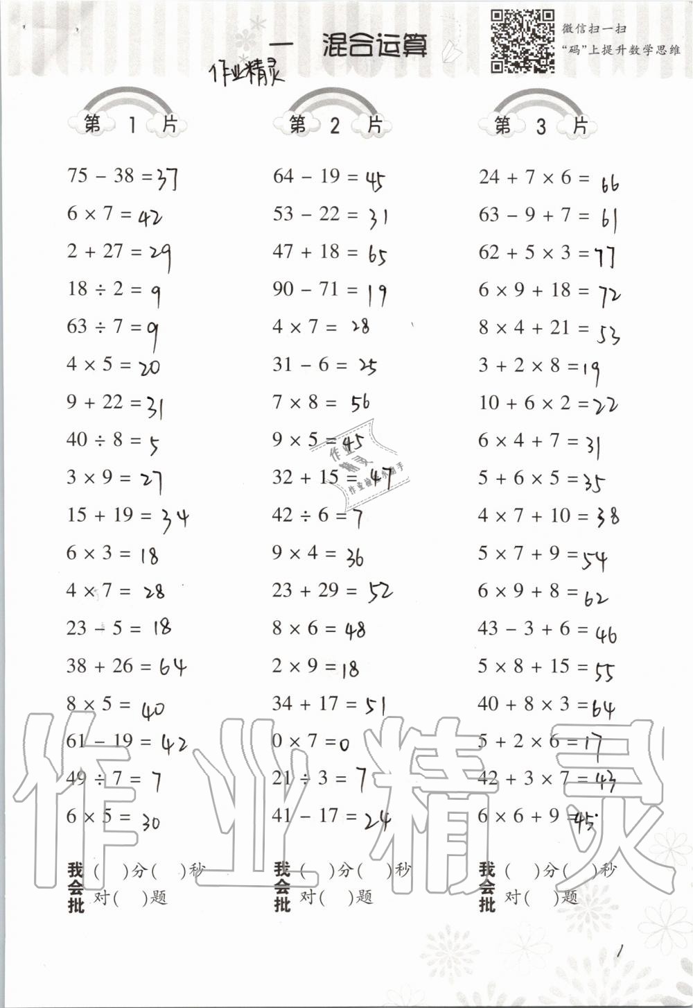 2019年小学数学口算训练三年级上册北师大版 第1页