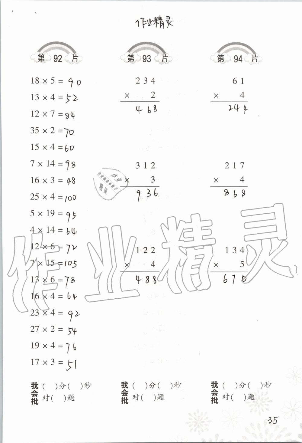 2019年小學數(shù)學口算訓練三年級上冊北師大版 第35頁