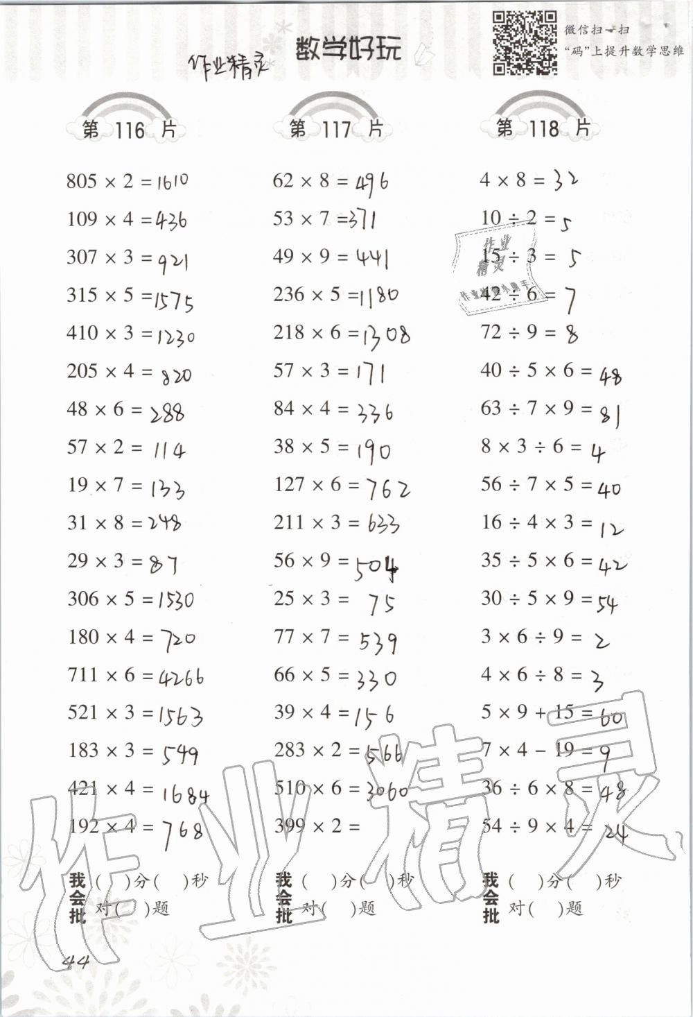 2019年小学数学口算训练三年级上册北师大版 第44页